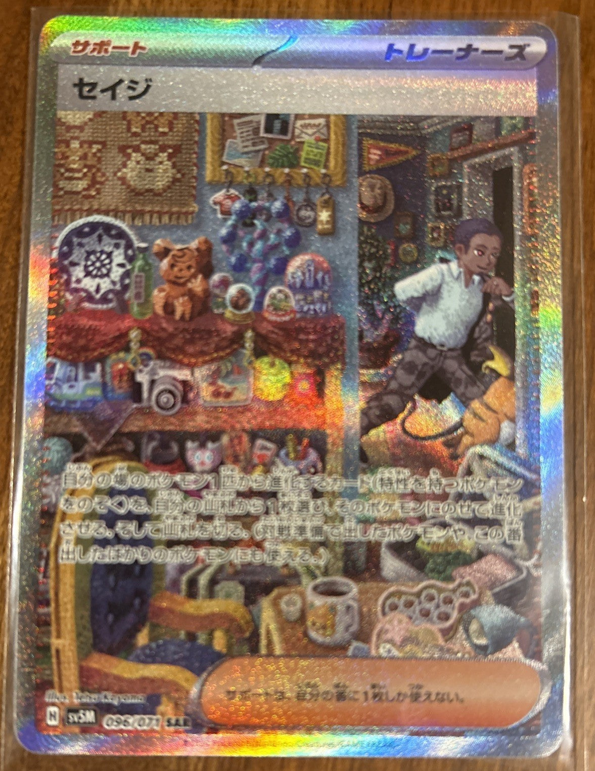 Japanese Trainer Full Art SAR!